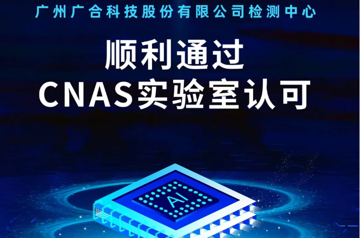 华体会网页版在线_华体会（中国）
检测中心顺利通过CNAS实验...
